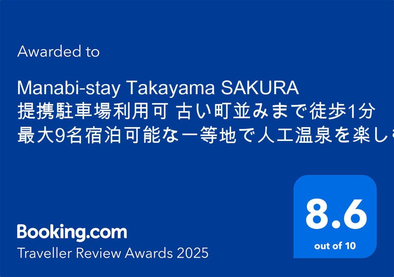 Manabi-stay Takayama Sakura: Traditional Town Retreat With Artificial Onsen Holiday home Takayama (Gifu)